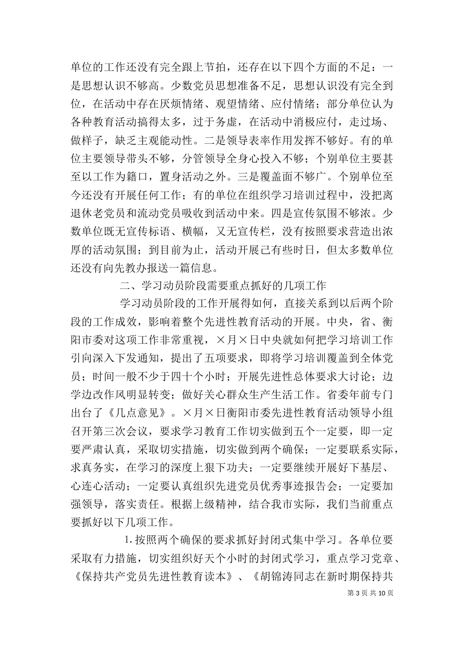 先教活动学习动员阶段转段调度会的讲话_第3页