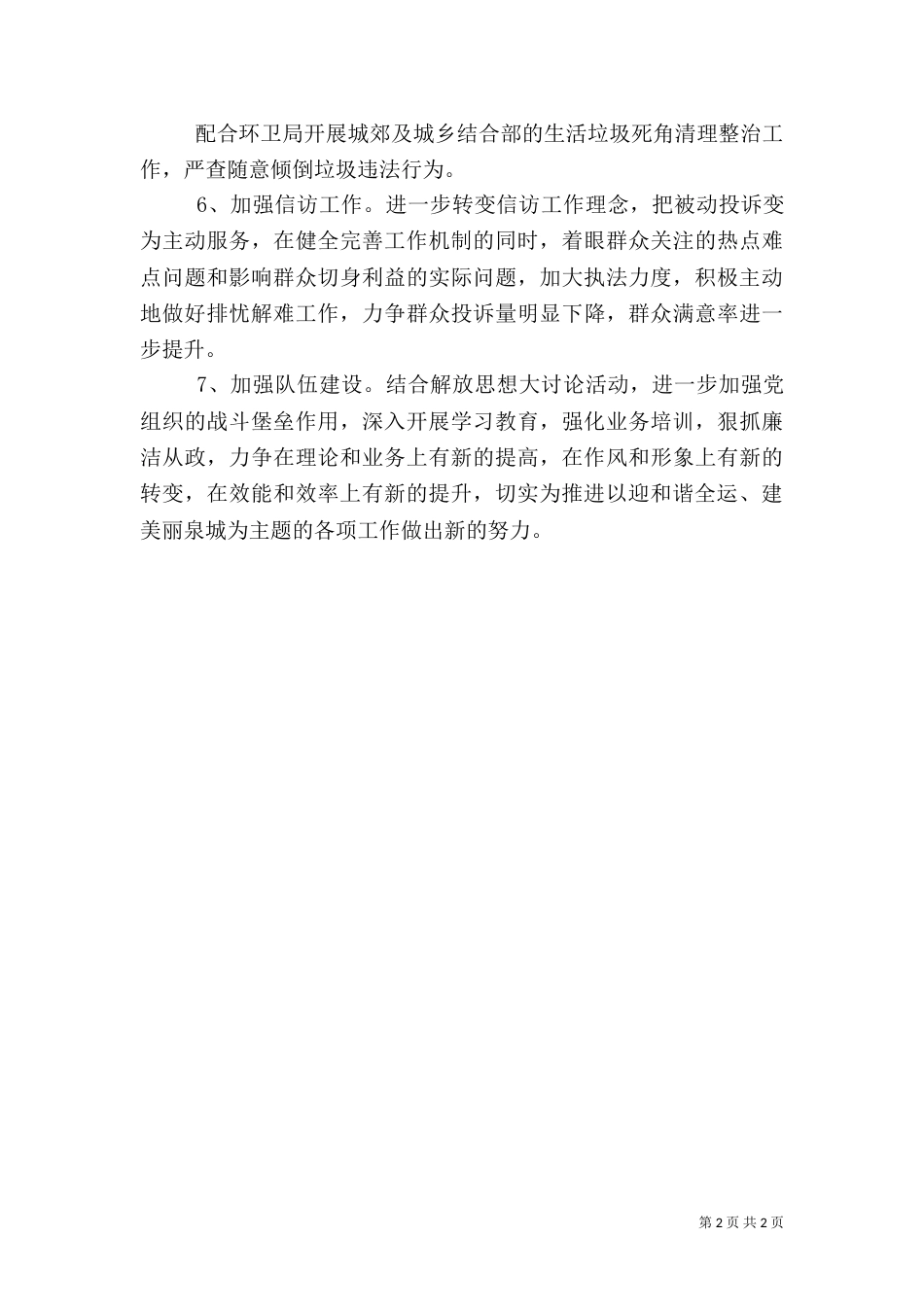 环境整治工作计划_第2页