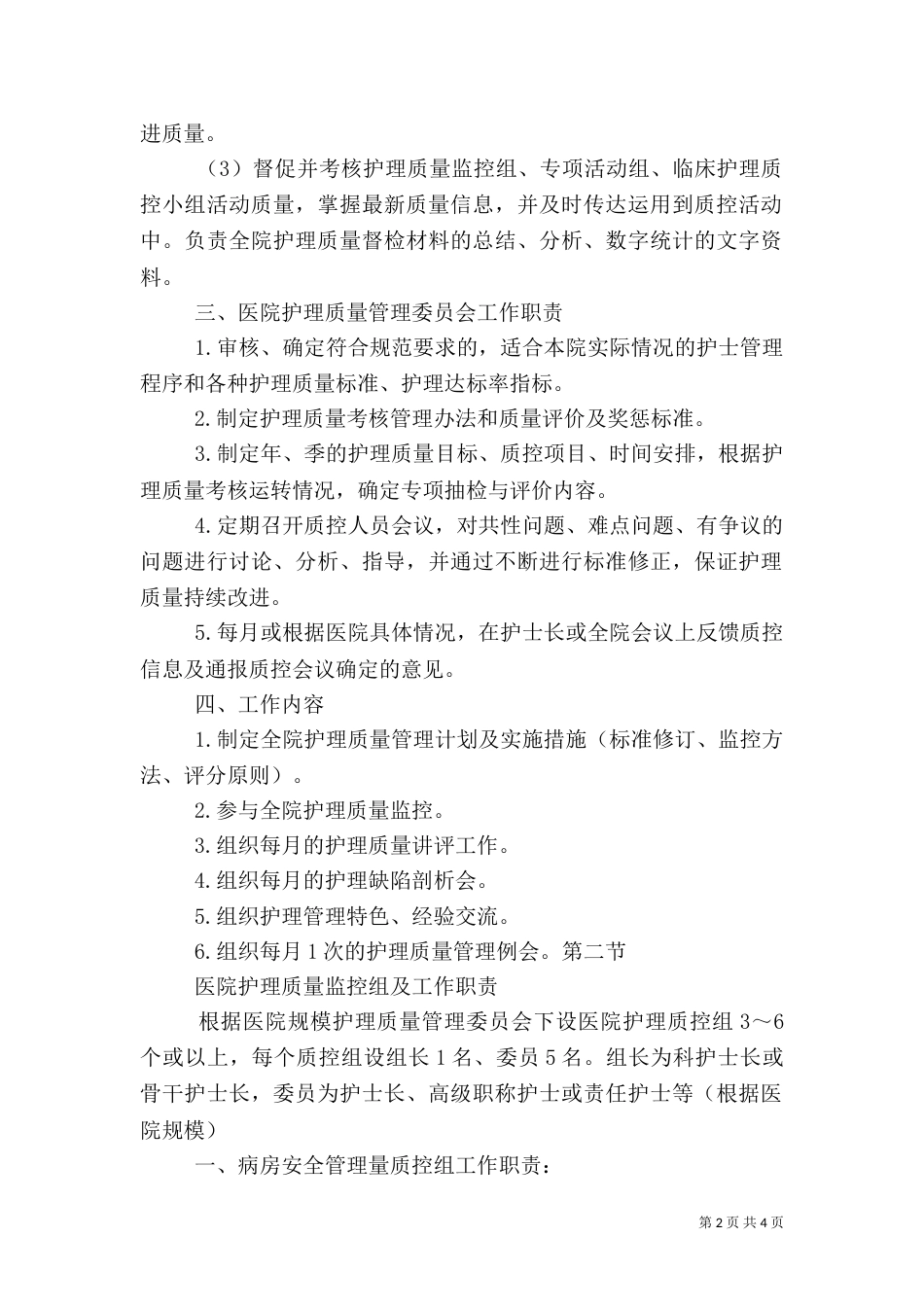 管理组织及职责（一）_第2页