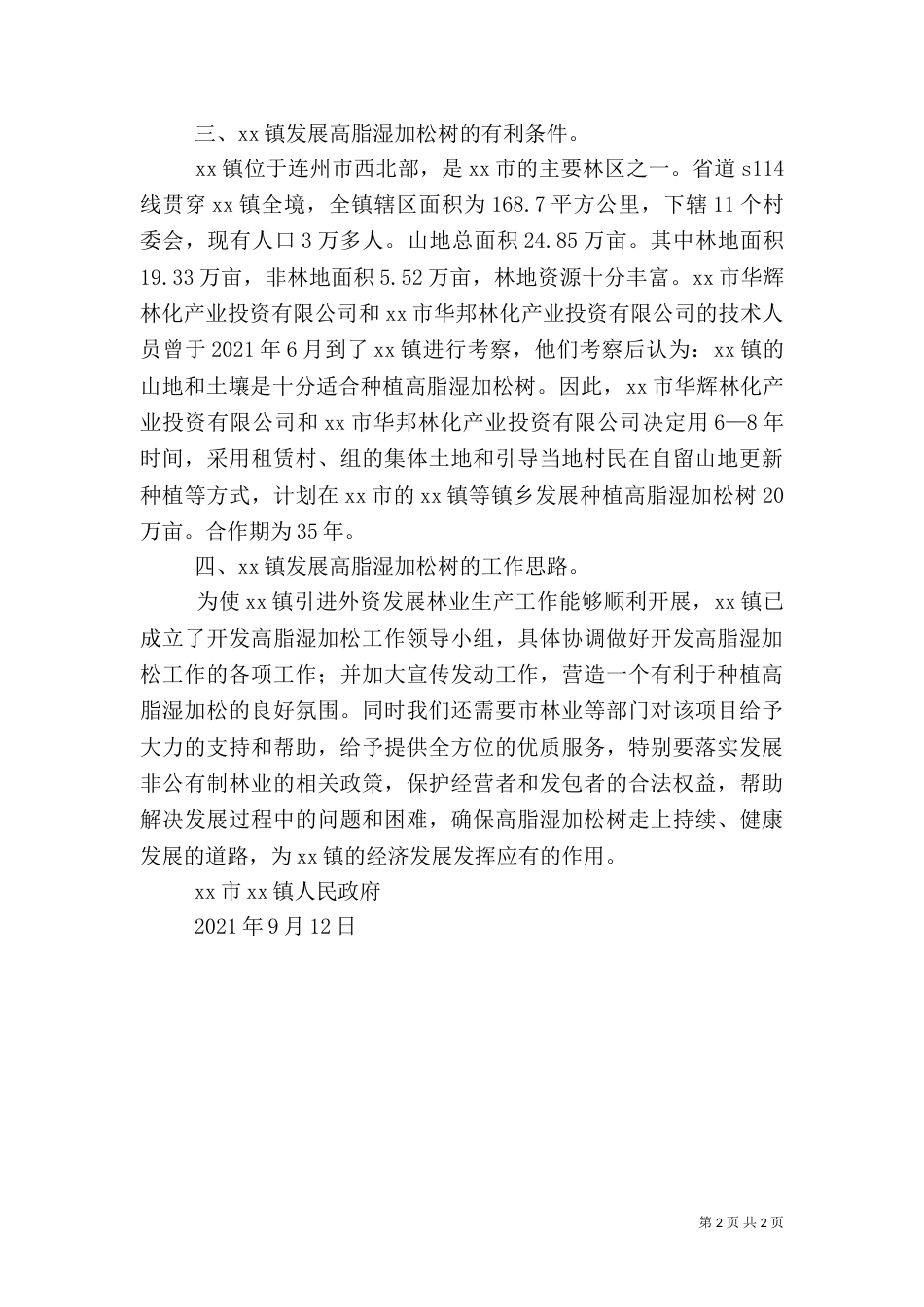 引进外资发展林业生产的报告（二）_第2页