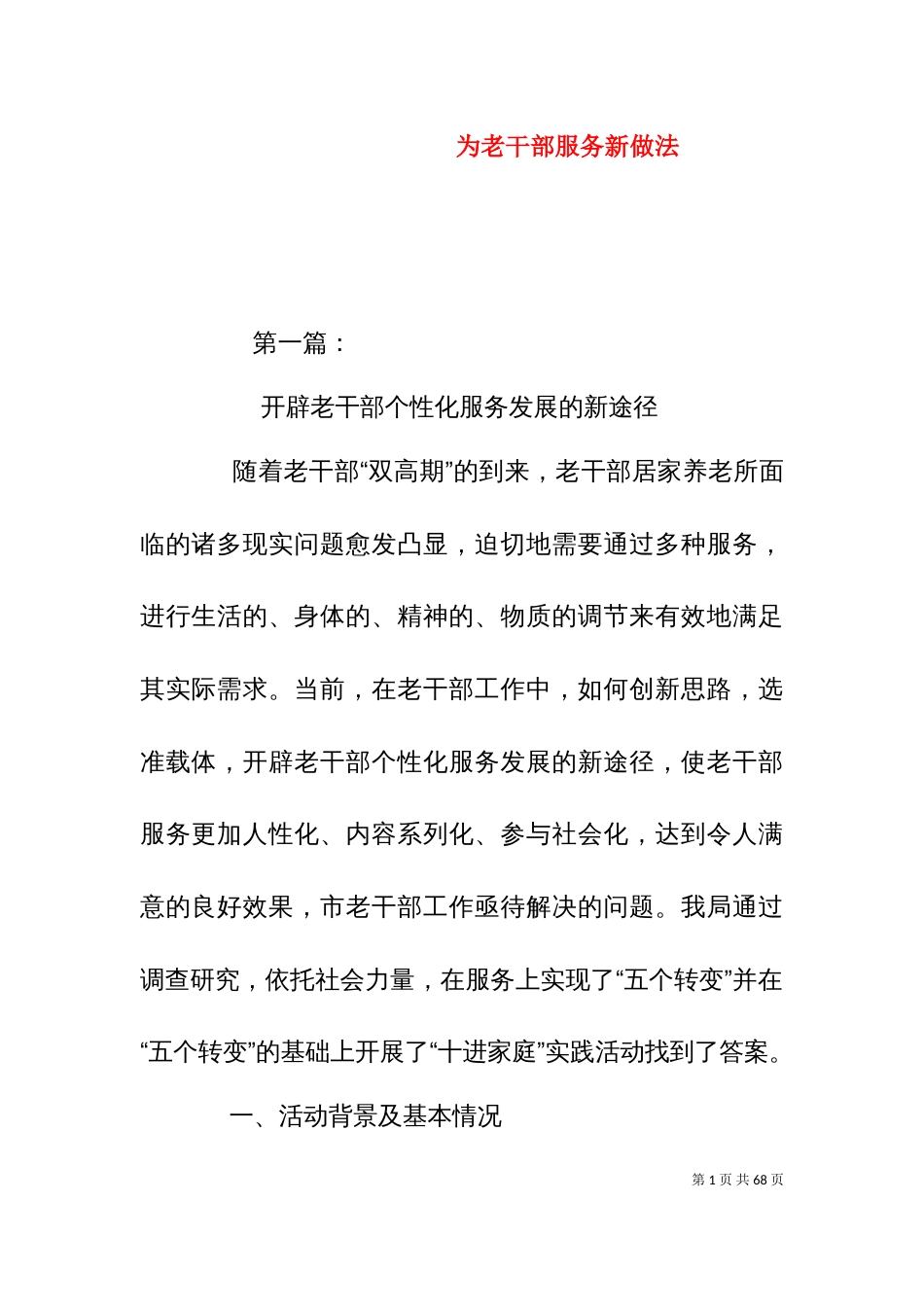 为老干部服务新做法_第1页