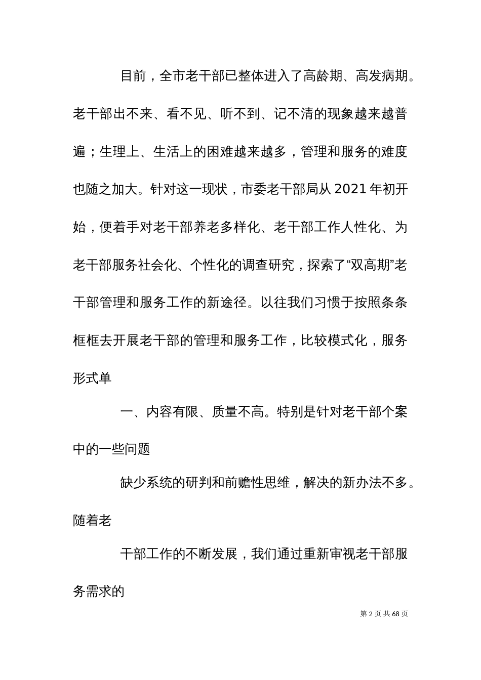 为老干部服务新做法_第2页