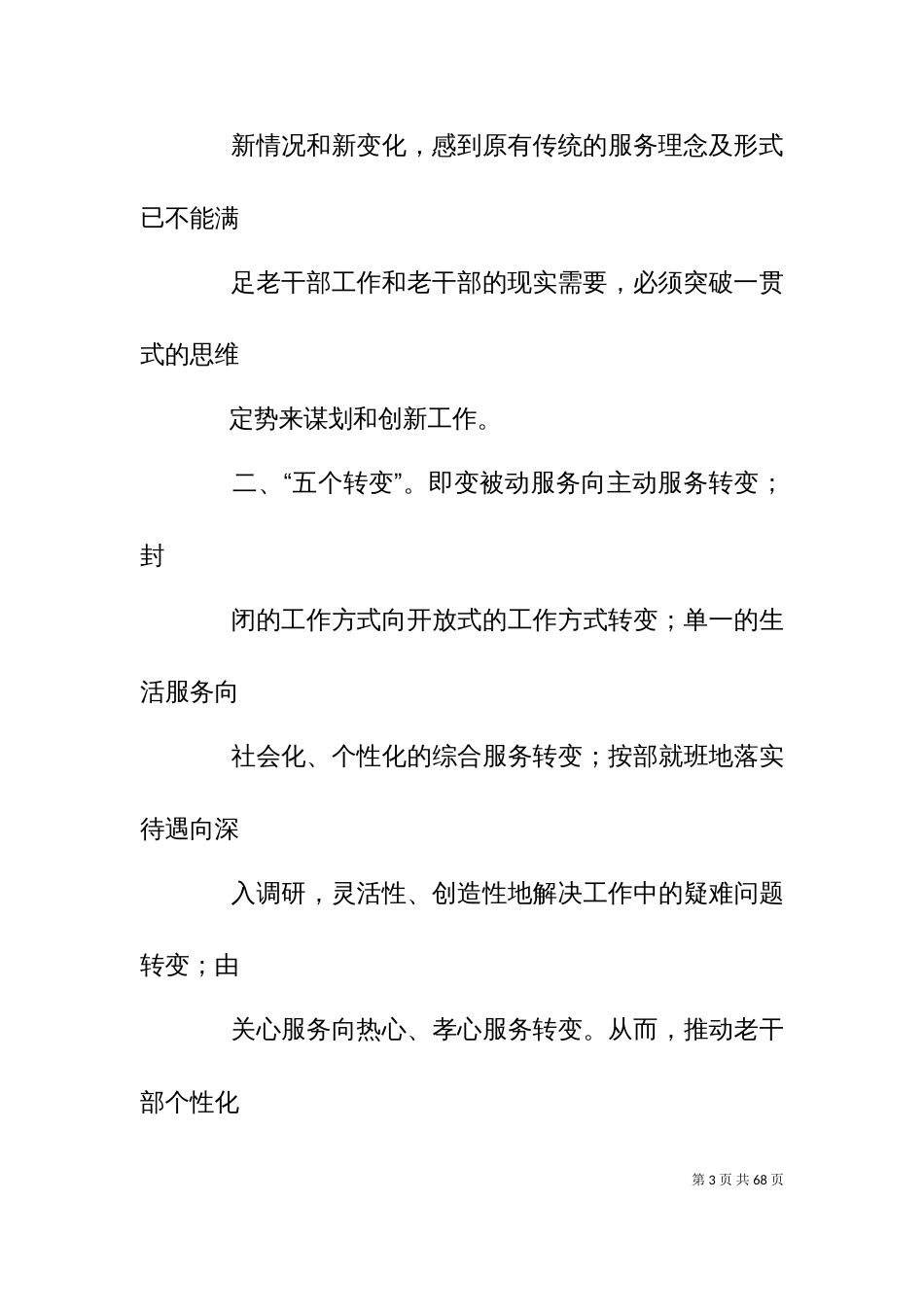为老干部服务新做法_第3页