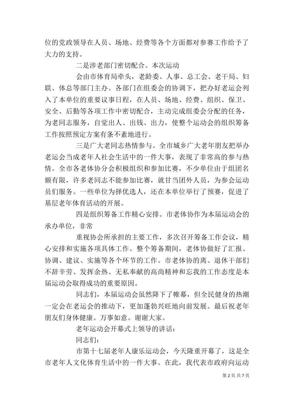 领导在运动会上的讲话_第2页