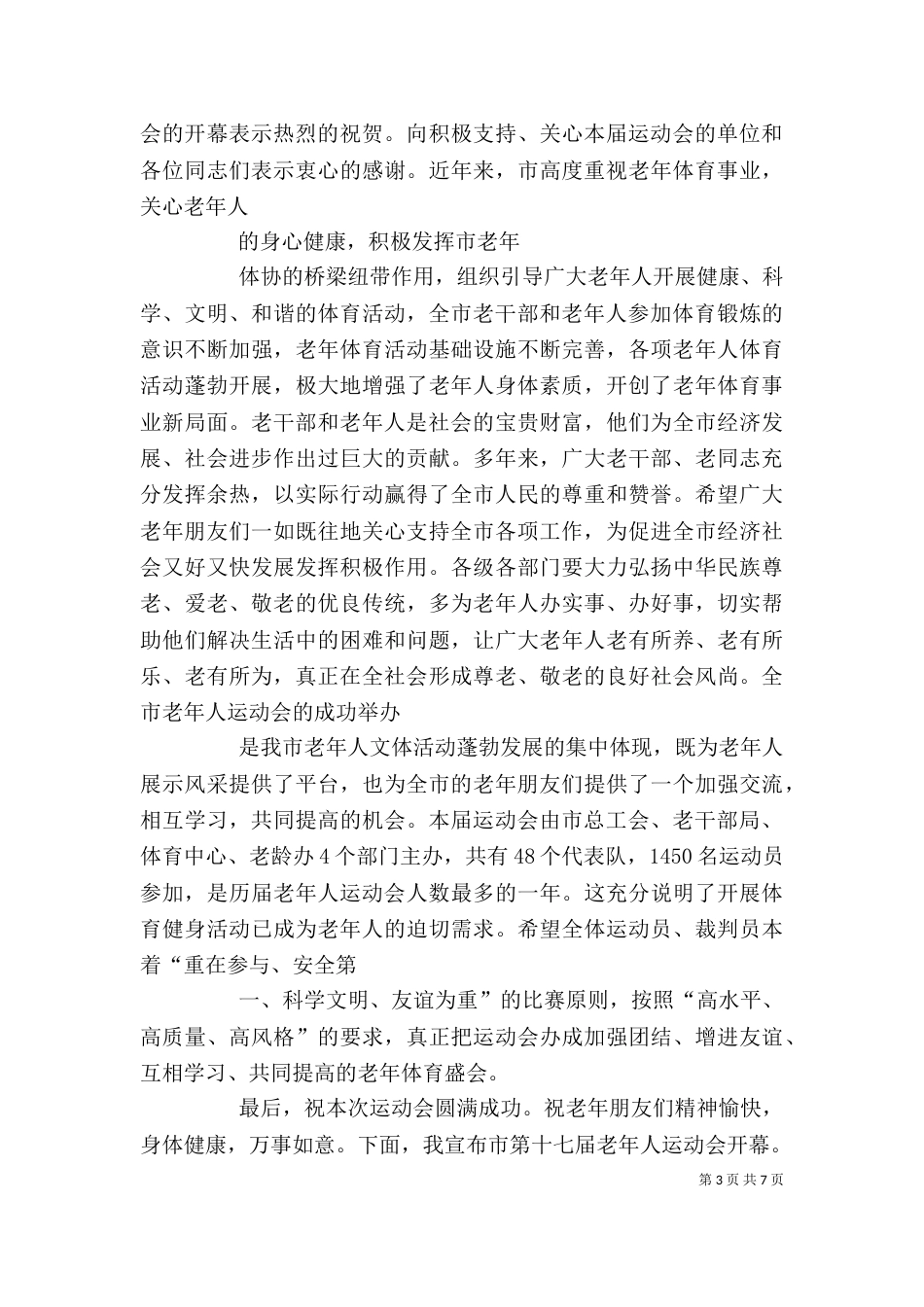 领导在运动会上的讲话_第3页