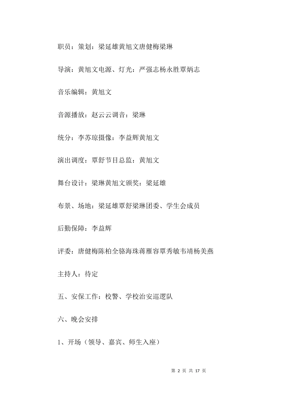 （精选）校园元旦晚会活动方案3篇_第2页