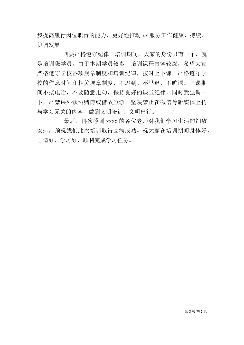 开班仪式讲话稿（八）_第3页