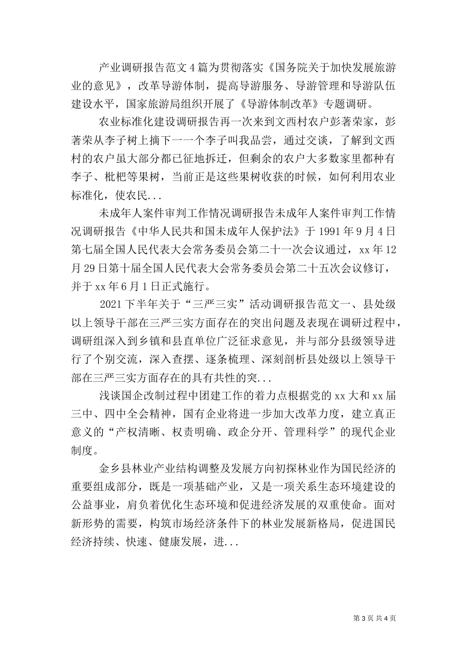 农业标准化建设调研报告（三）_第3页