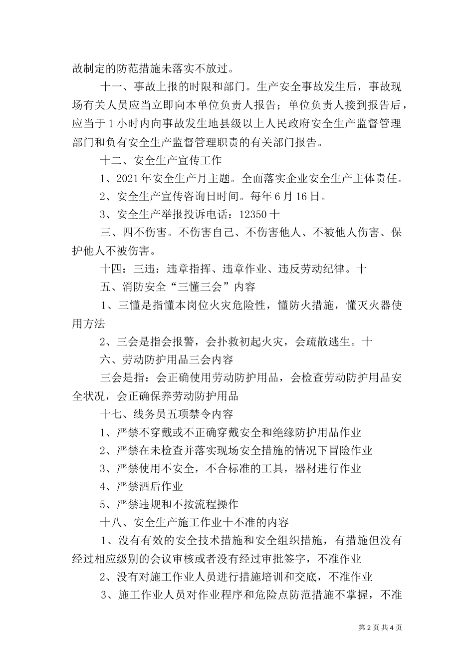 安全质量标准化班组成员安全应知、应会内容（二）_第2页