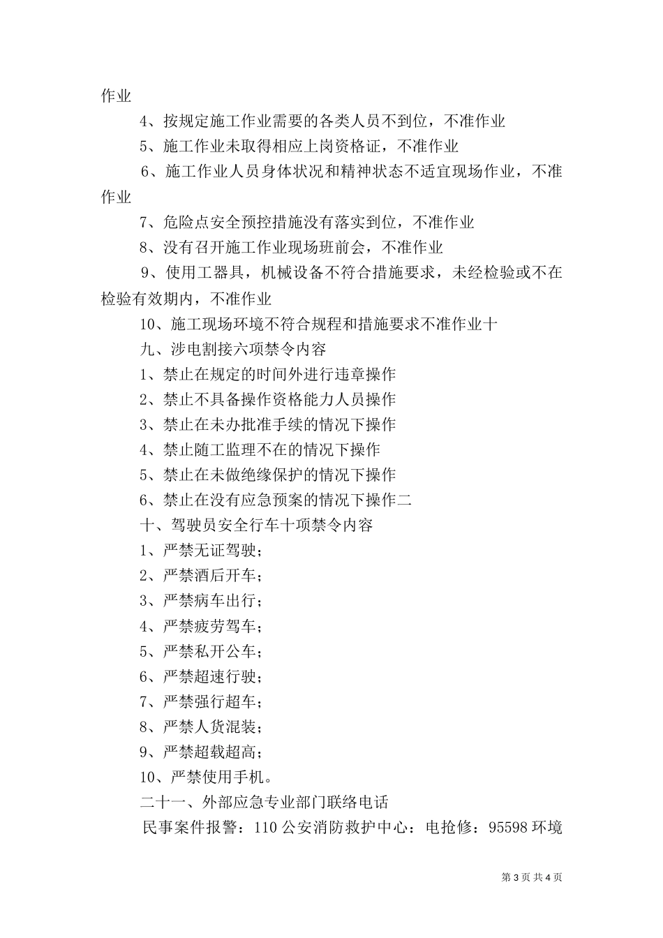 安全质量标准化班组成员安全应知、应会内容（二）_第3页