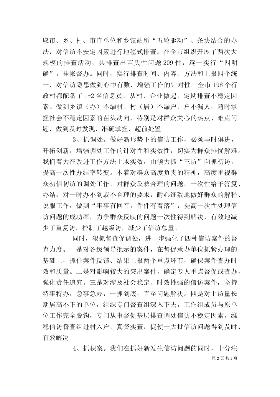 信访稳定工作总结-信访个人工作总结_第2页