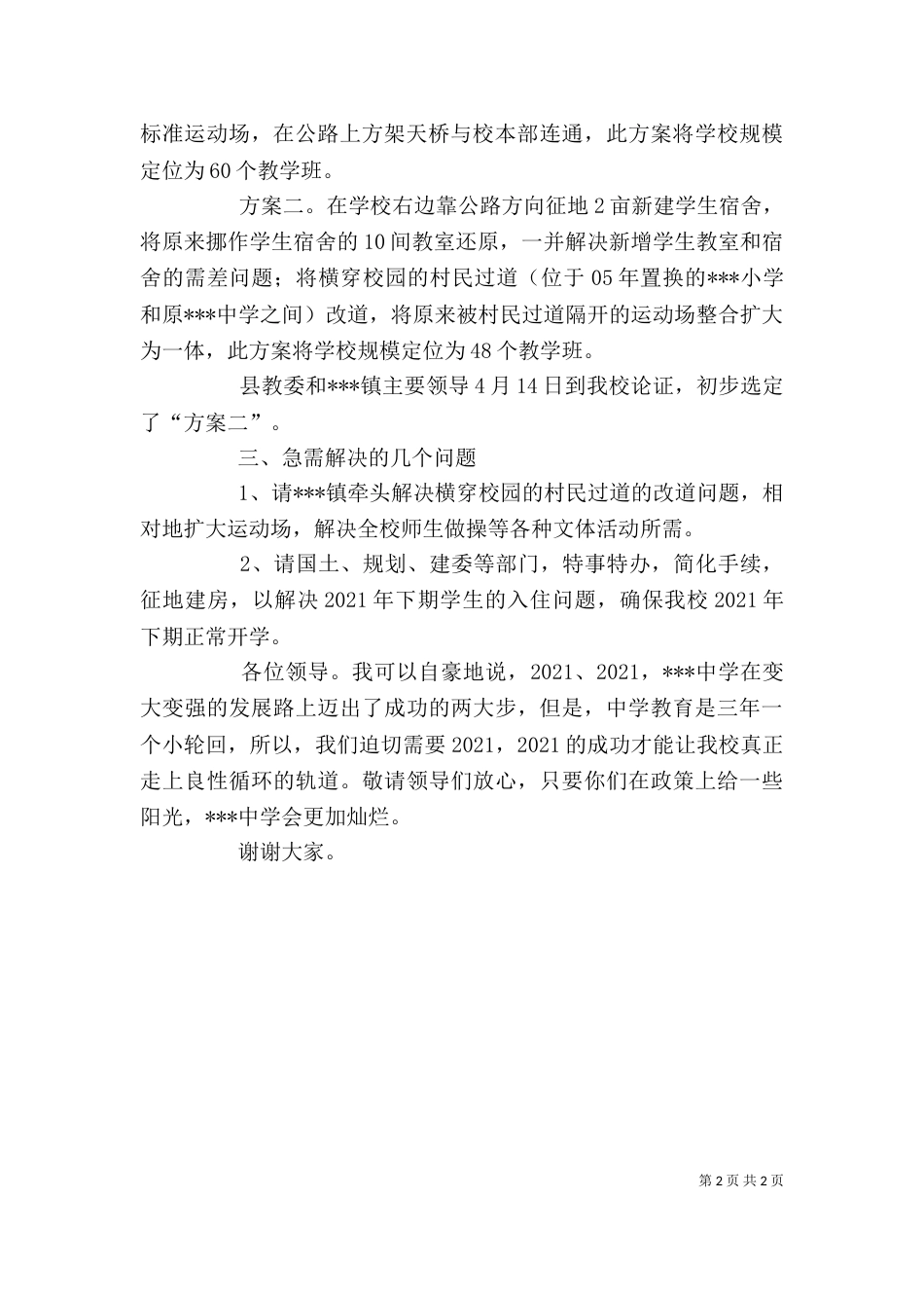 校长在办公时的发言材料_第2页