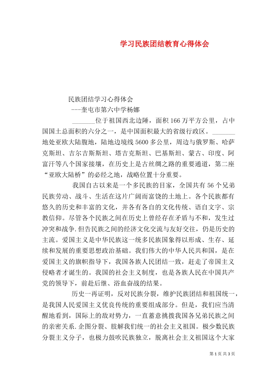 学习民族团结教育心得体会（二）_第1页