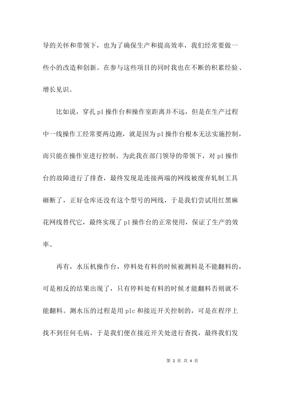 助理工程师的实习总结_第2页