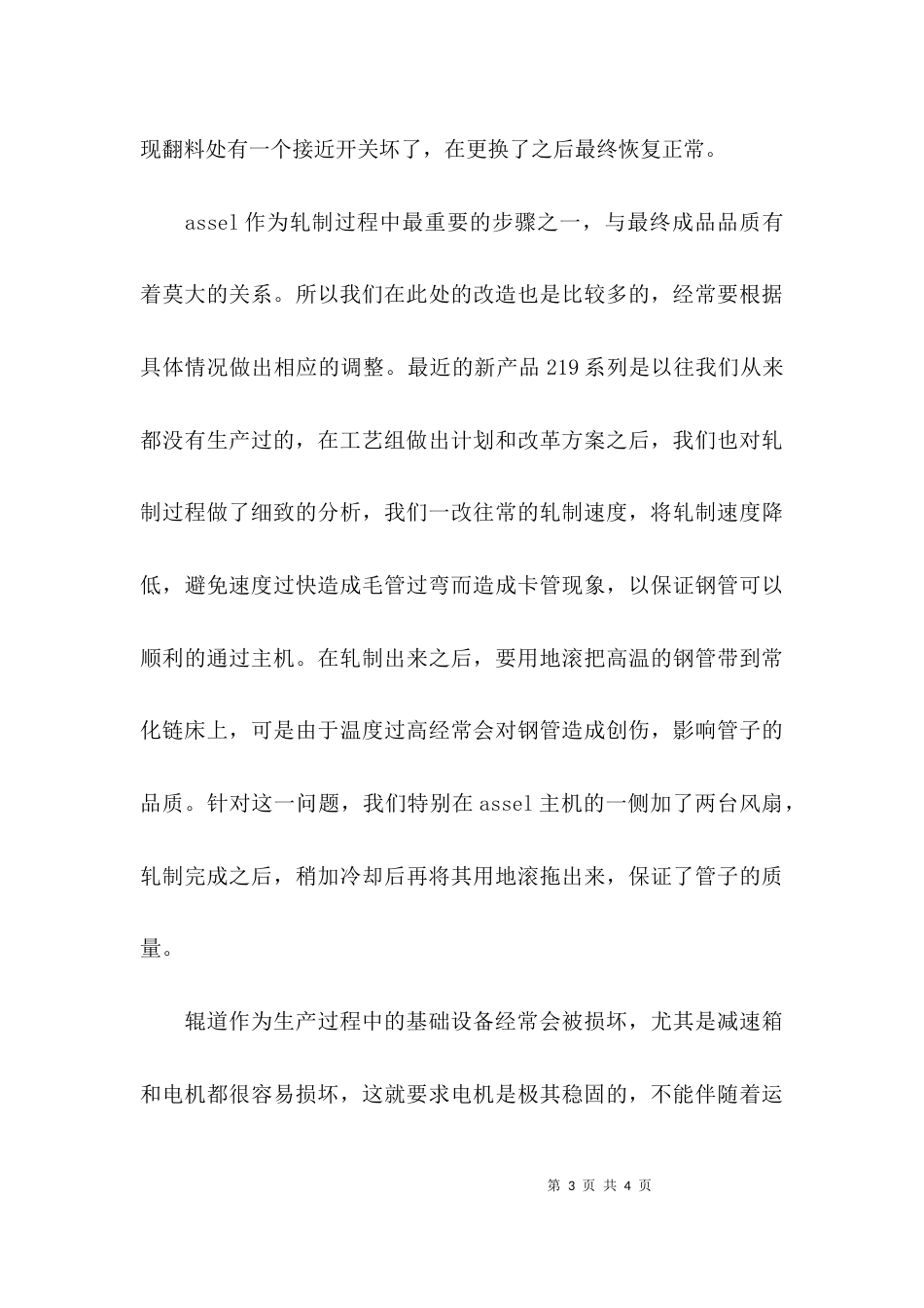 助理工程师的实习总结_第3页