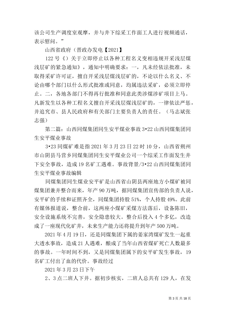 山西同朔同盈煤业‘借’治理地质灾害挖煤_第3页