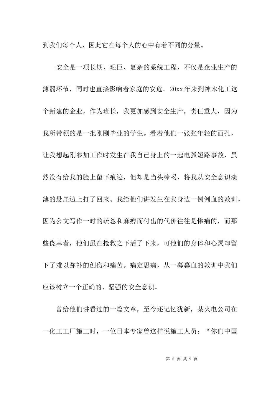 安全生产学习的心得_第3页