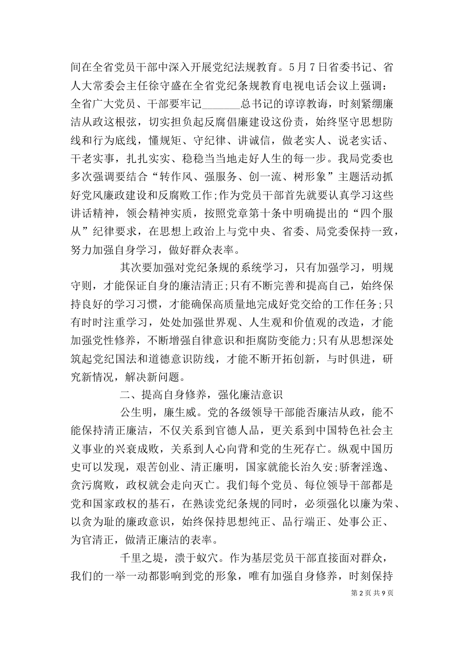 廉洁从政学习心得（一）_第2页