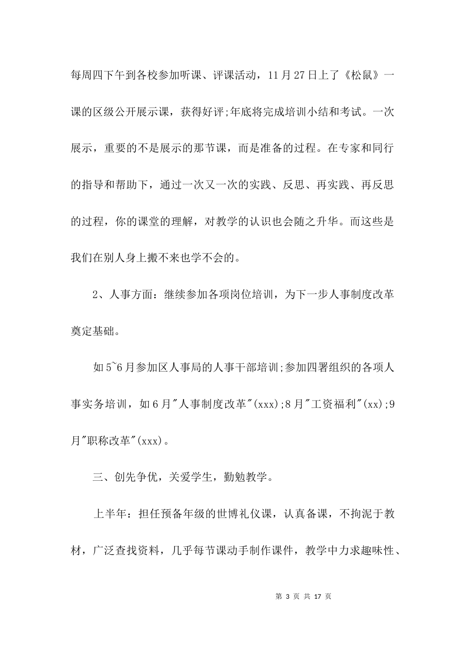 （精选）教师创先争优立足岗位活动自查剖析3篇_第3页