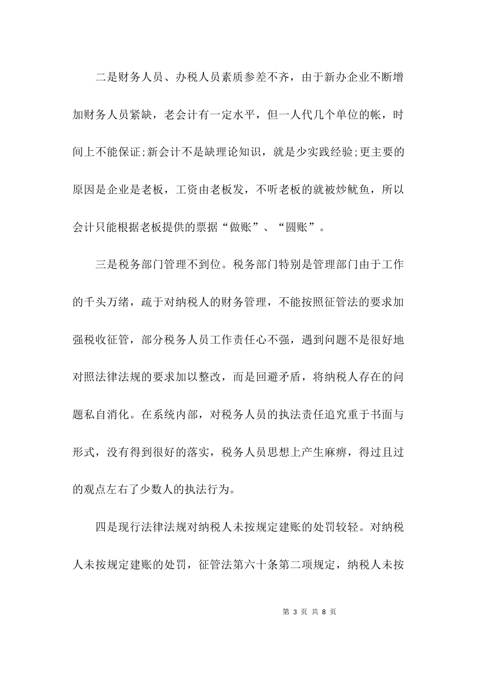 （精选）对某公司调查报告范_第3页