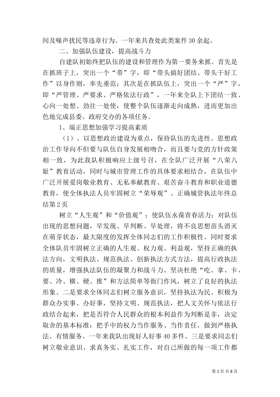 城管执法年终总结（一）_第3页