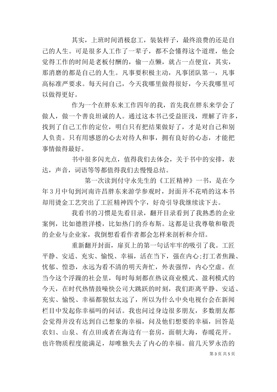 学习工匠精神发言稿_第3页