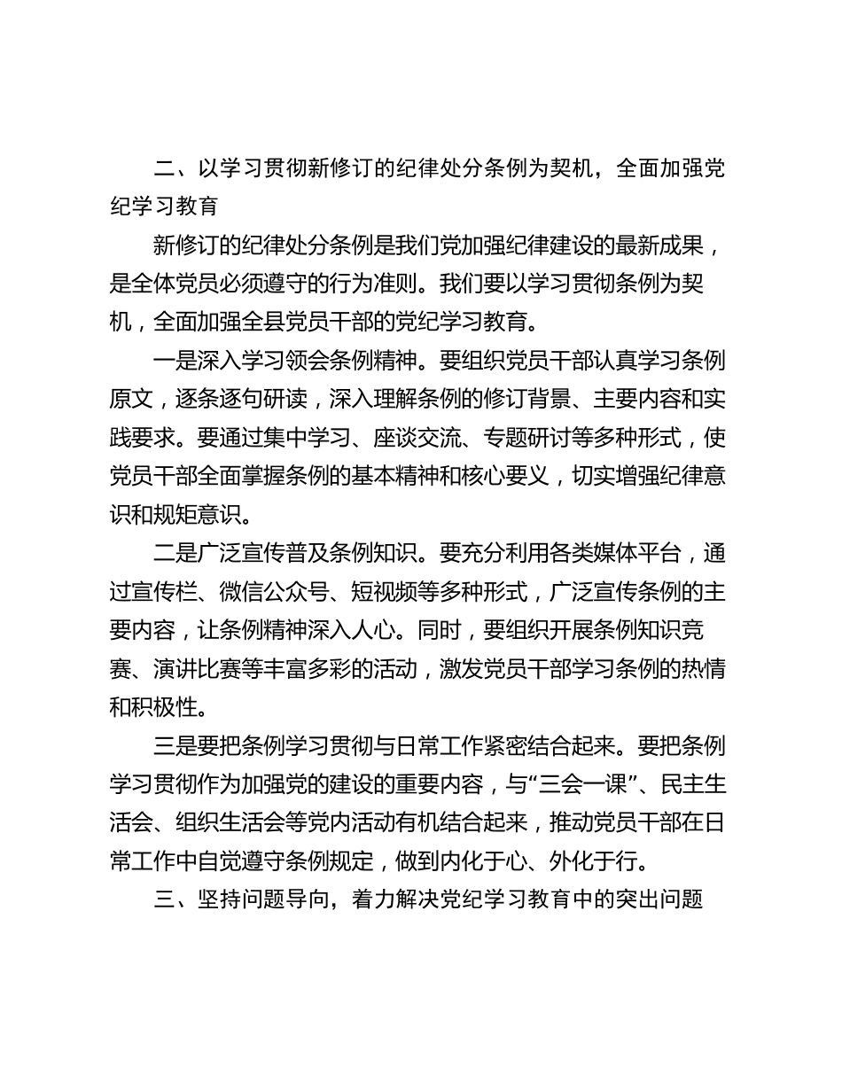 2篇2024年党委书记在党纪学习教育工作动员部署会上的讲话_第2页