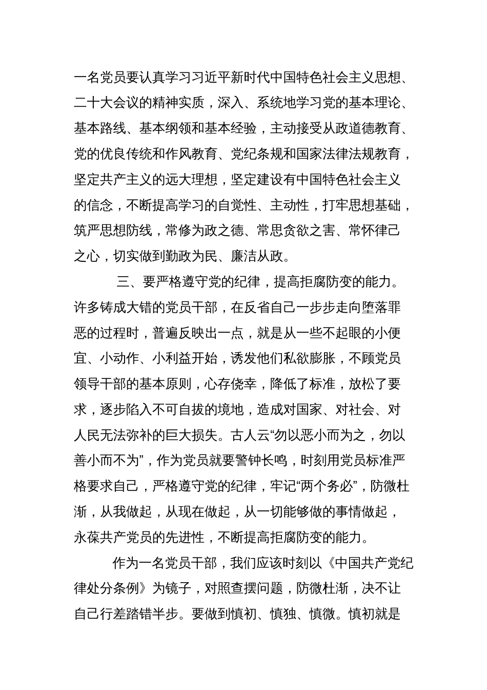 2篇2024年支部书记学习《中国共产党纪律处分条例》心得体会研讨发言_第2页