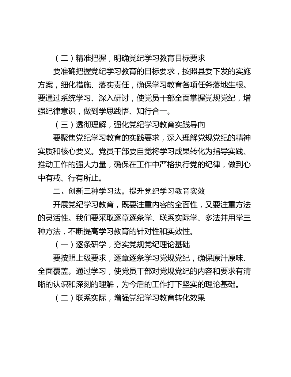 2篇党委书记在2024年党纪学习教育动员部署会上的讲话3_第2页