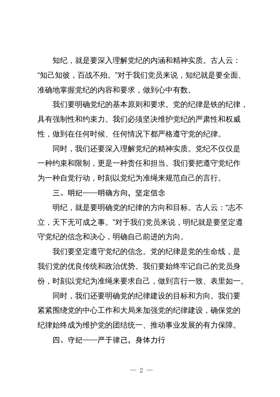 3篇2024年党纪学习教育研讨发言心得体会_第2页