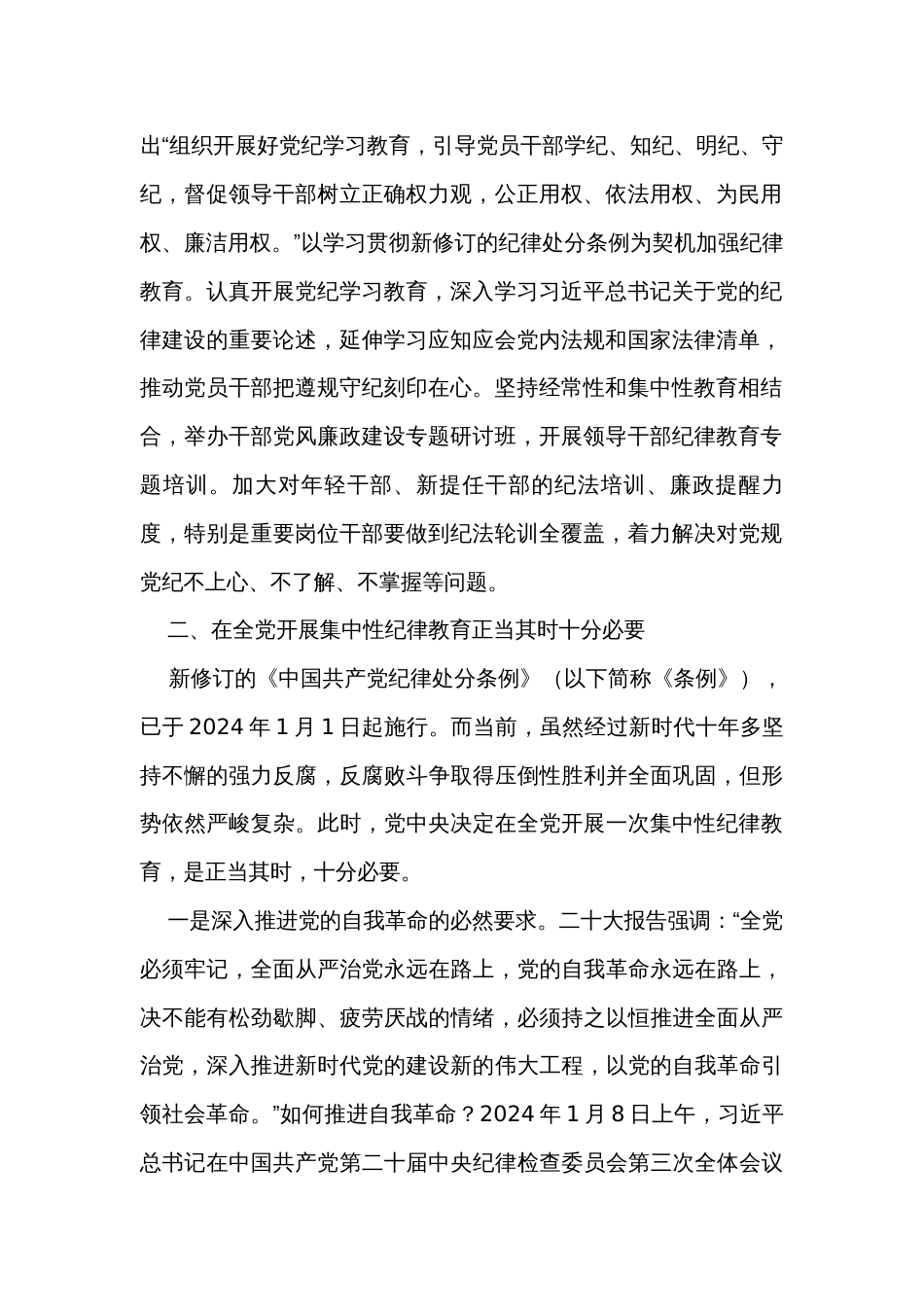 2024年市委领导在党纪学习教育工作部署会议上讲话_第2页