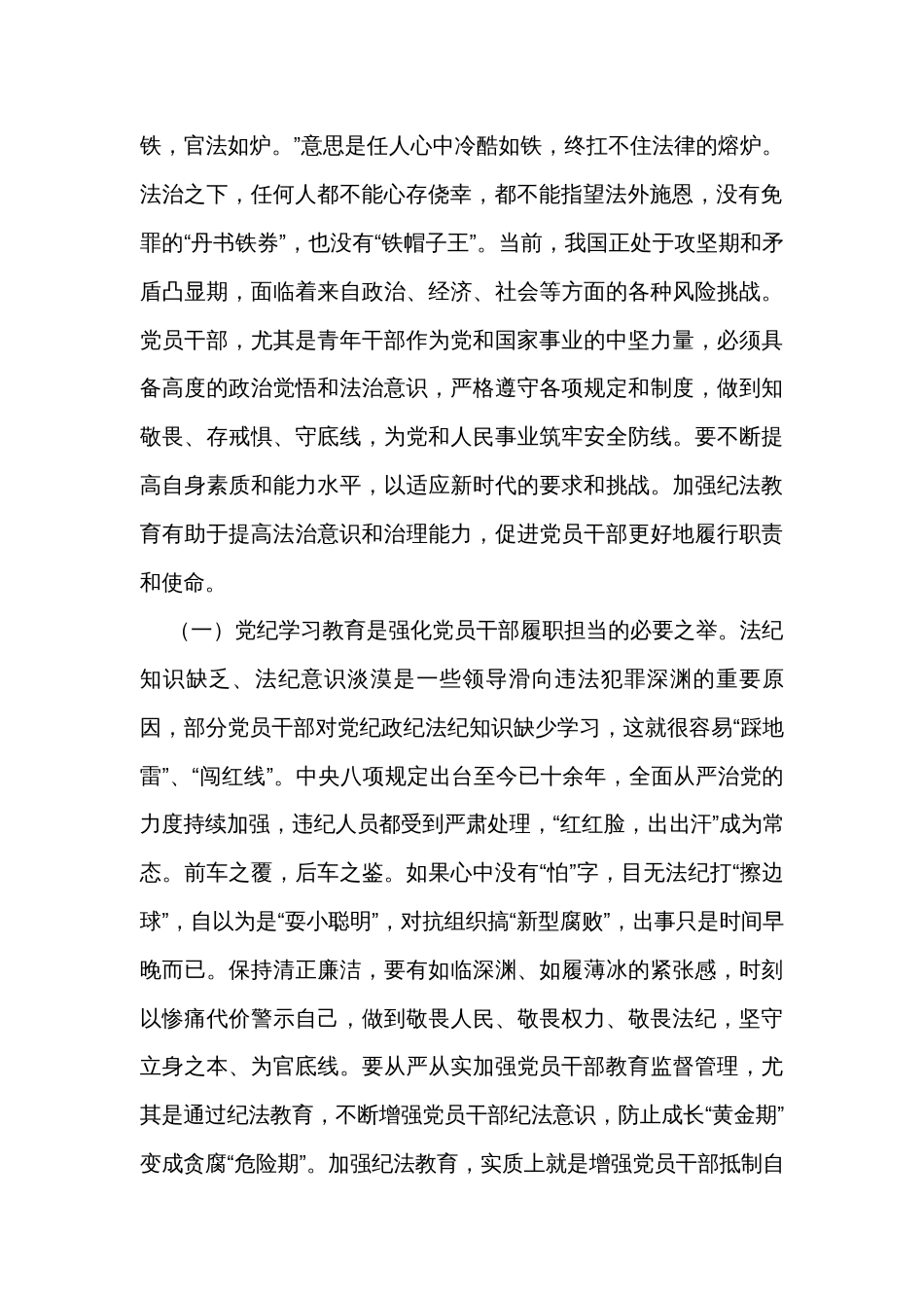 党纪学习教育专题党课：学党纪筑牢规矩“防火墙”，心存敬畏，使守纪律、讲规矩成为行动自觉_第2页