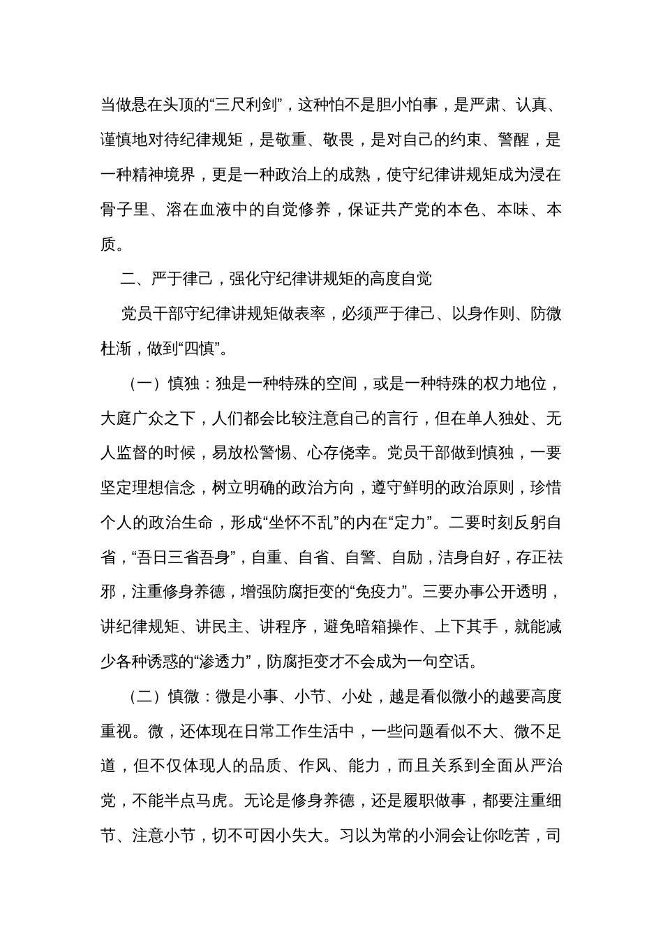 党课讲稿：党员干部要做守纪律讲规矩的表率_第2页
