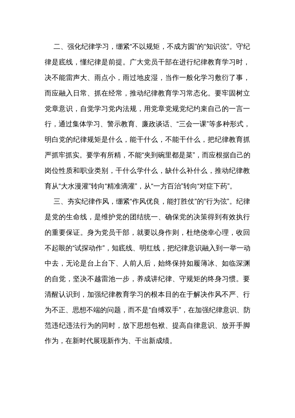 集中性纪律教育开展前研讨交流材料_第2页