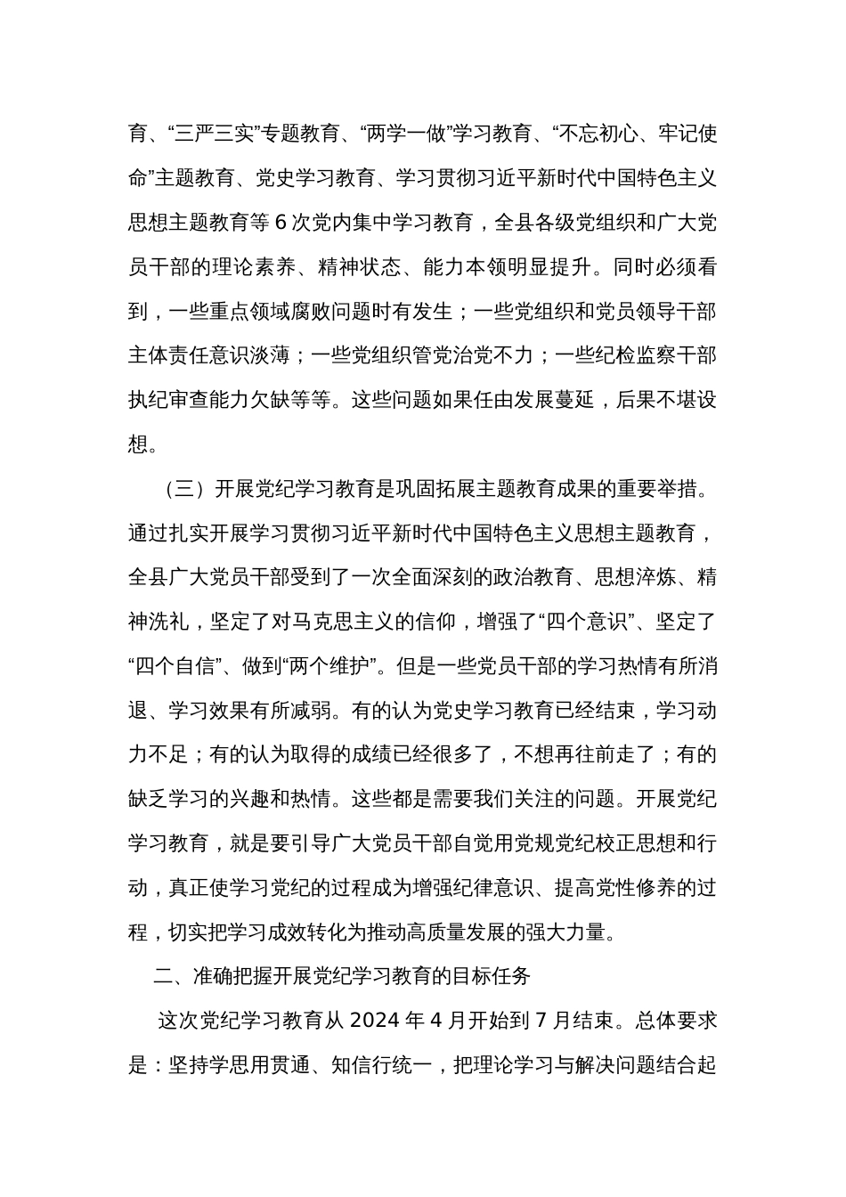 全县党纪学习教育动员部署会讲话_第2页