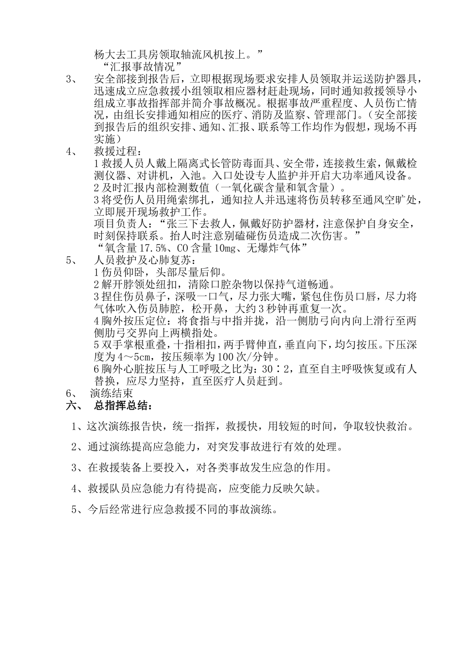 【演练方案】有限空间应急预案演练方案及过程（5页）_第2页