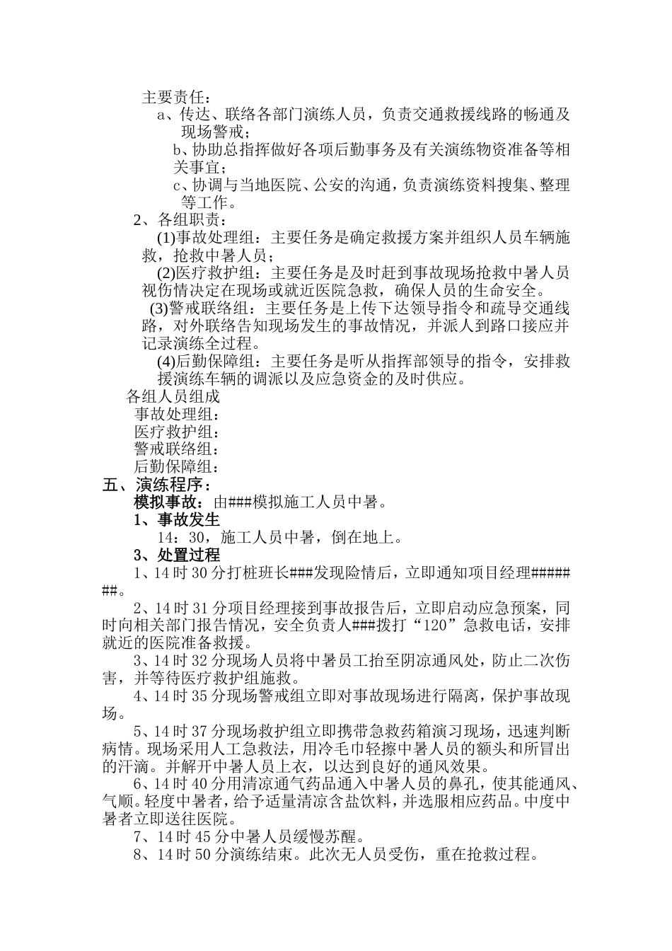 【演练方案】中暑应急预案演练方案（5页）_第2页