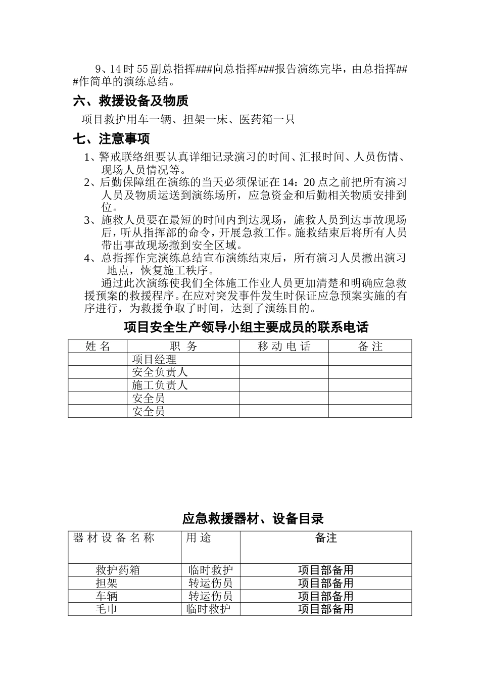 【演练方案】中暑应急预案演练方案（5页）_第3页