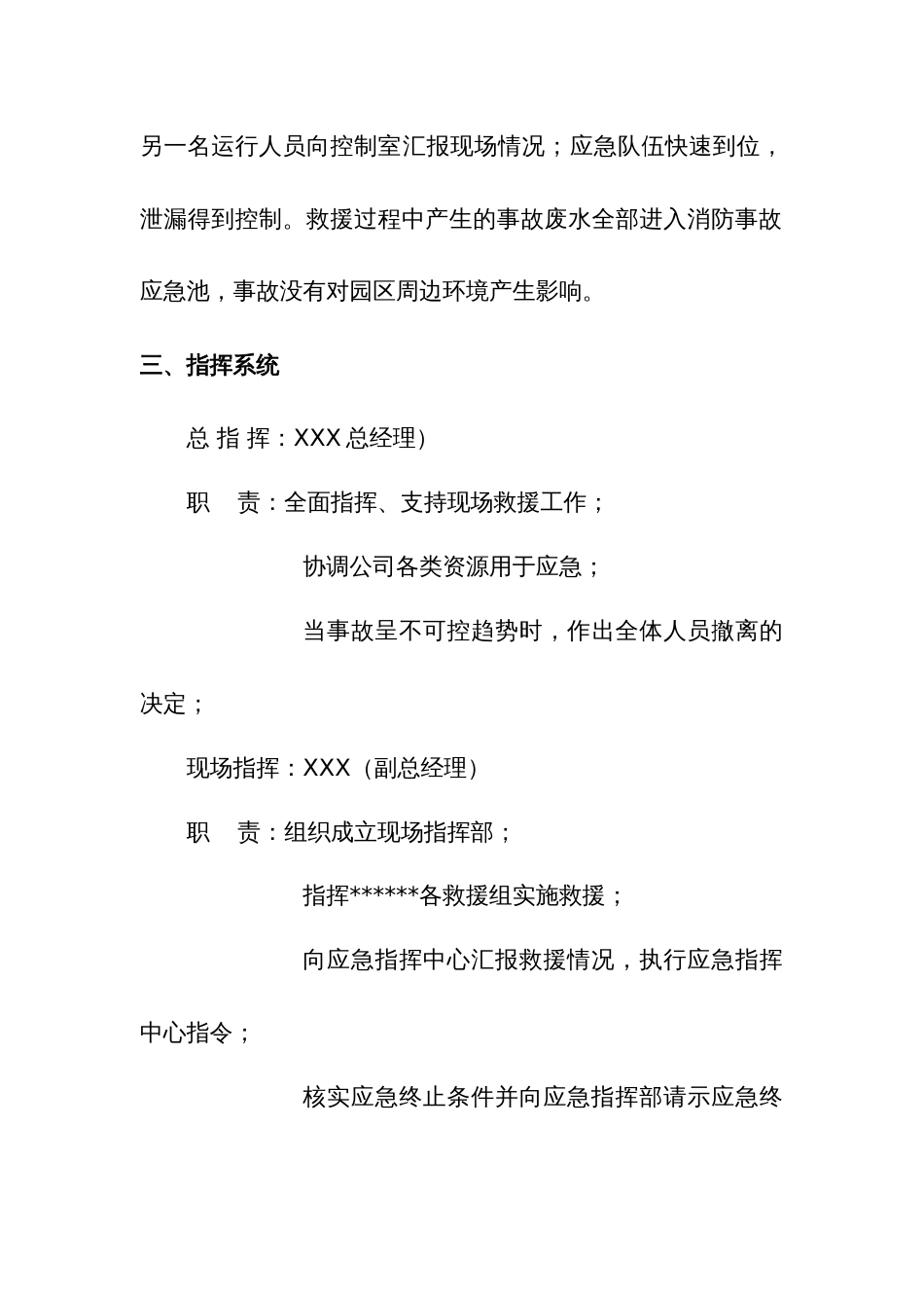 【演练方案】综合应急预案演练实施方案（8页）_第2页