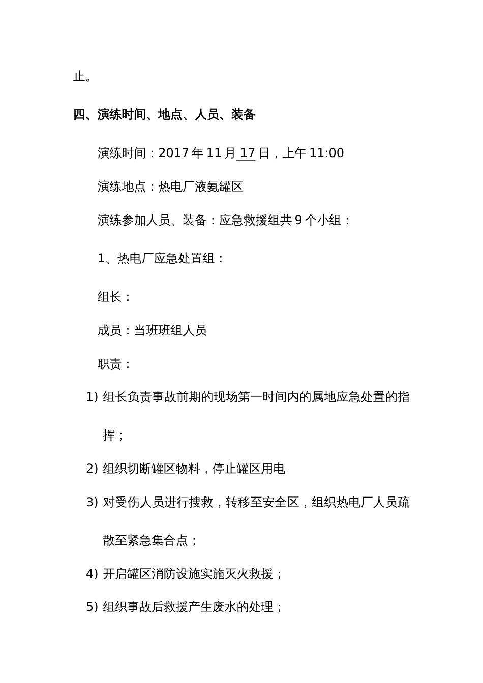 【演练方案】综合应急预案演练实施方案（8页）_第3页