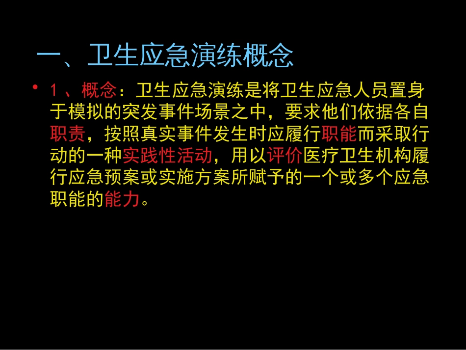 【桌面推演】应急演练、桌面推演类型概述（50页）_第3页