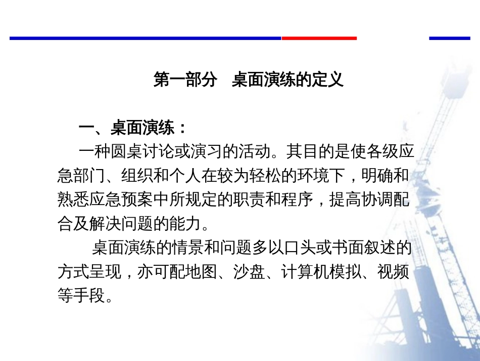 【桌面推演】专项应急预案桌面演练探讨（45页）_第3页