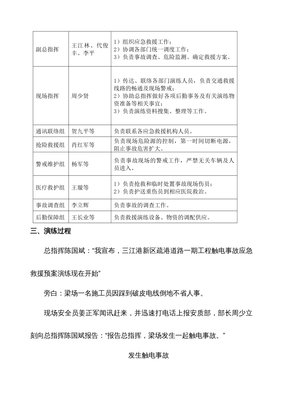 【总结报告】触电事故应急救援演练总结_第2页