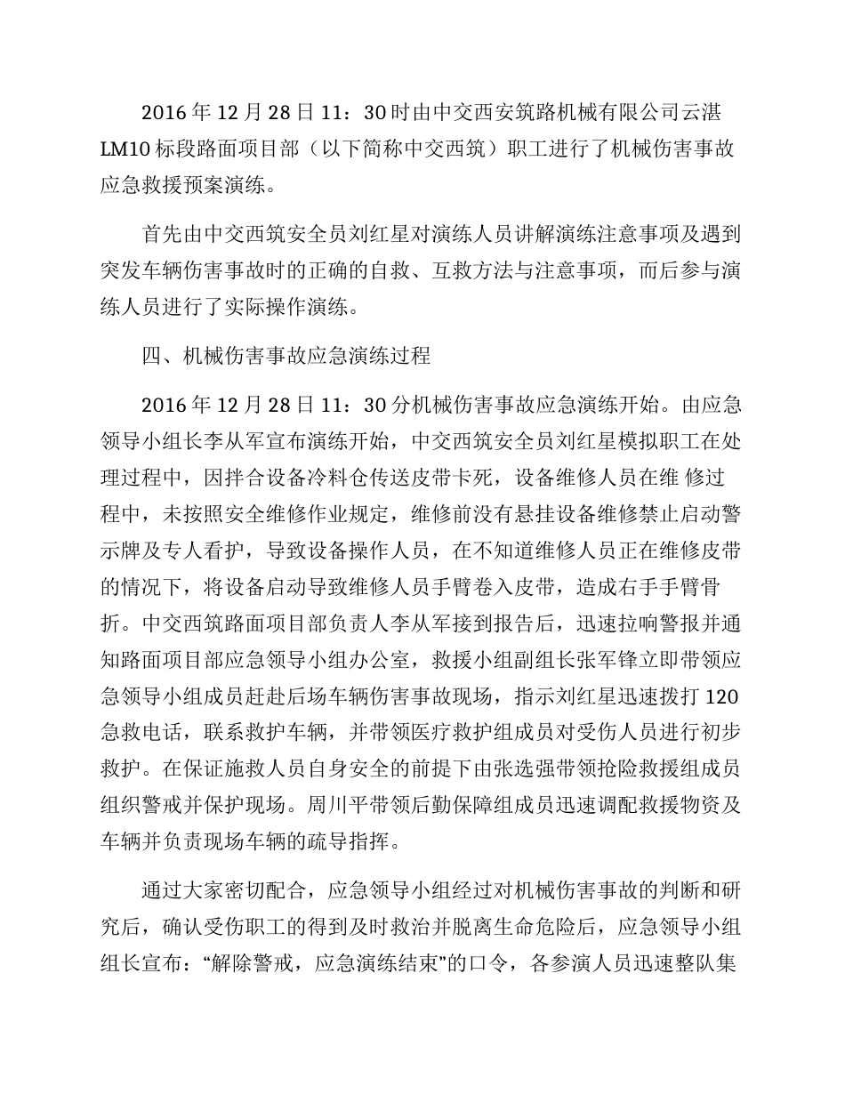 【总结报告】机械伤害事故应急演练总结_第3页