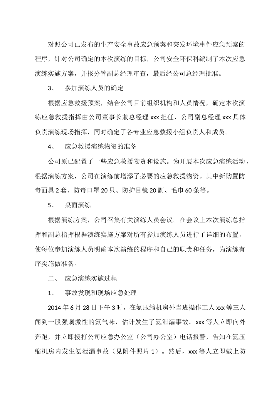 【总结报告】突发环境事件应急预案演练总结_第2页
