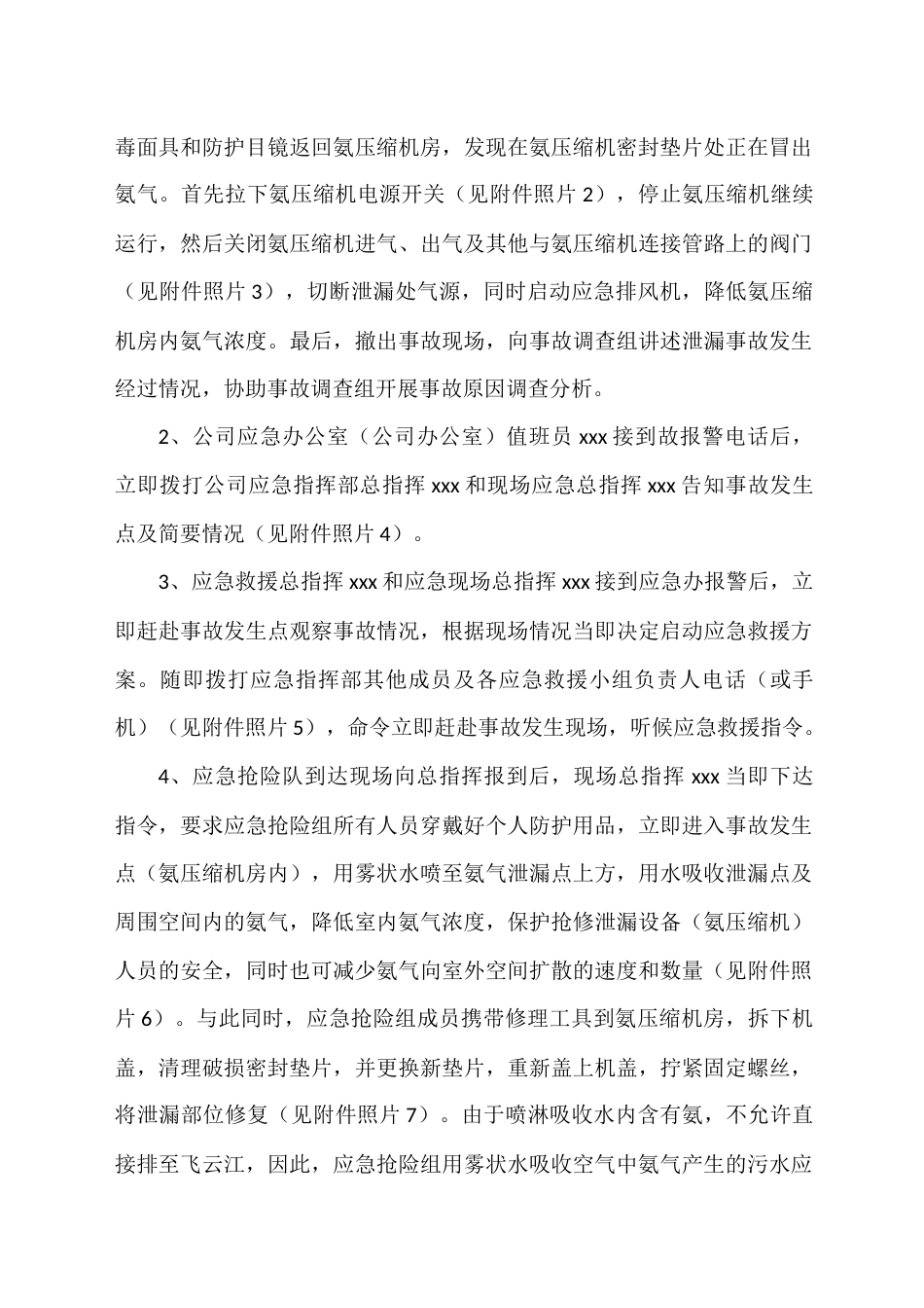 【总结报告】突发环境事件应急预案演练总结_第3页