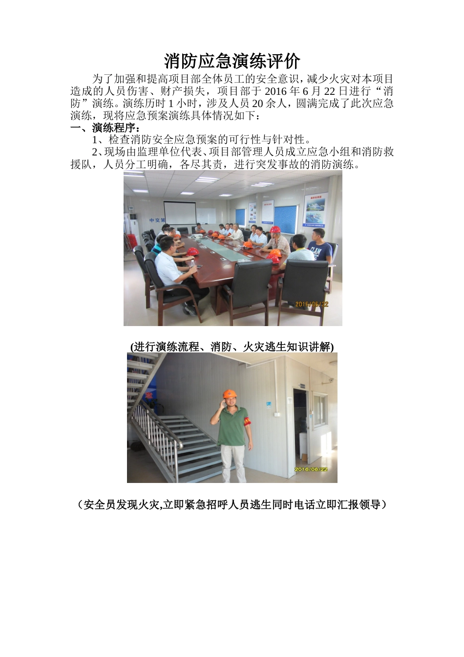 【总结报告】项目消防应急演练总结（8页）_第2页