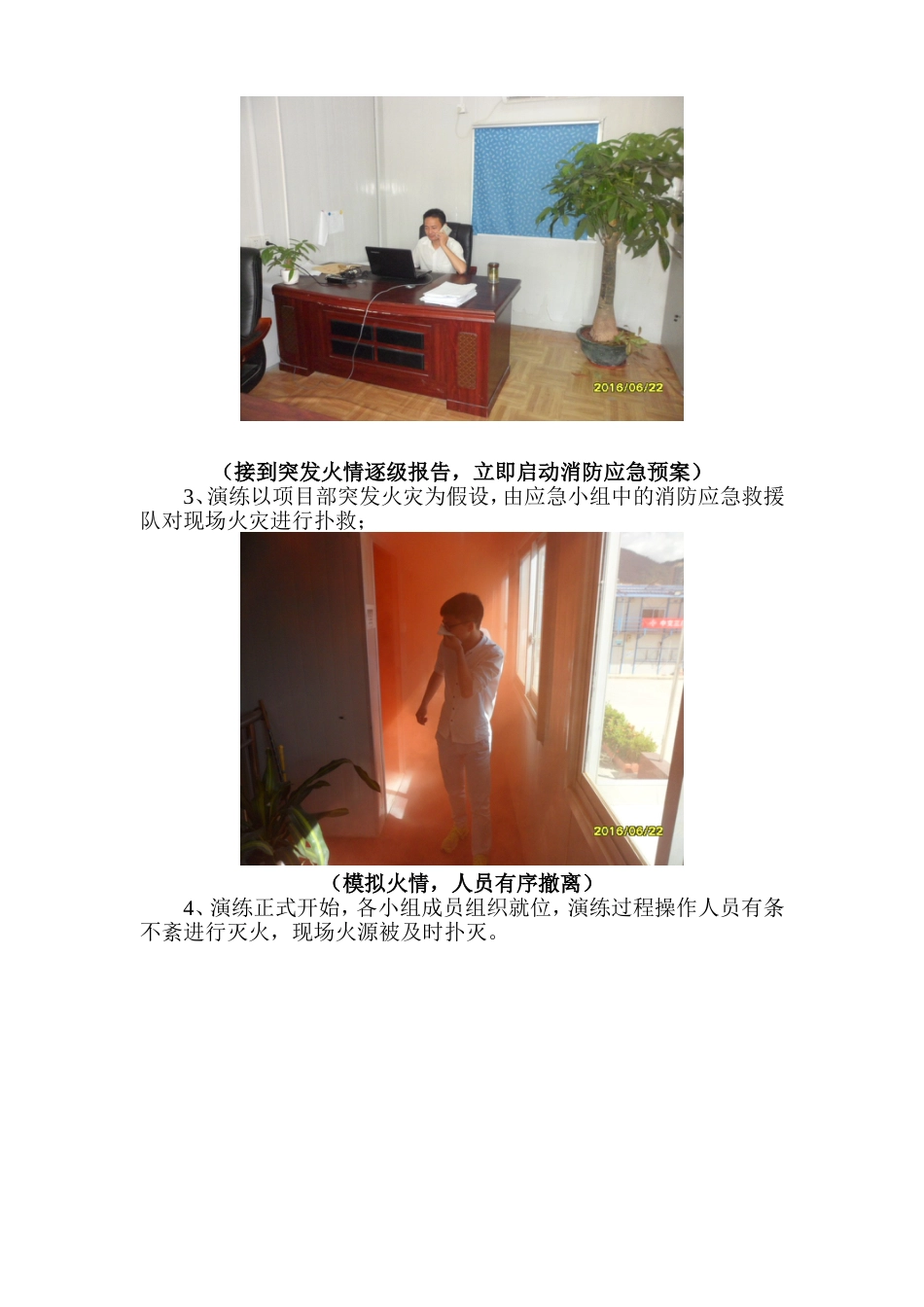 【总结报告】项目消防应急演练总结（8页）_第3页