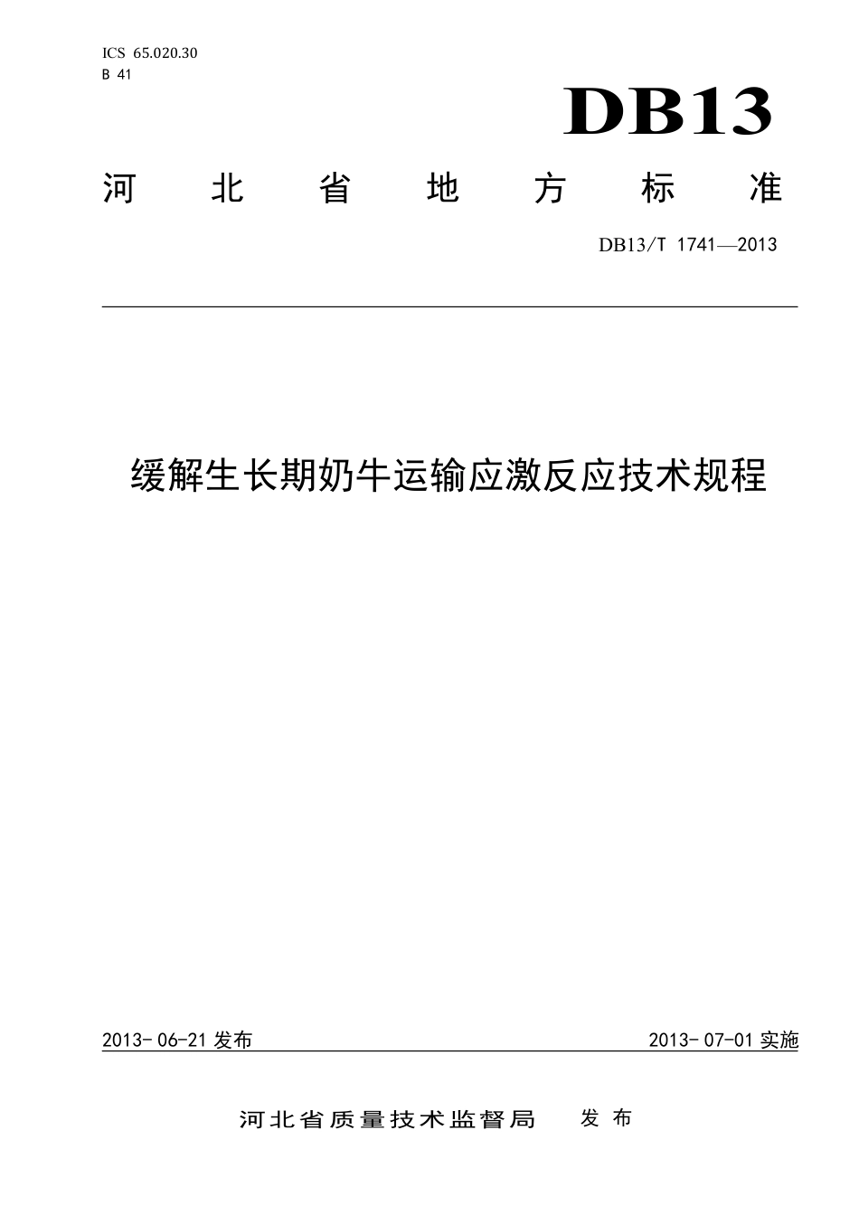 DB13∕T 1741-2013 缓解生长期奶牛运输应激反应技术规程_第1页