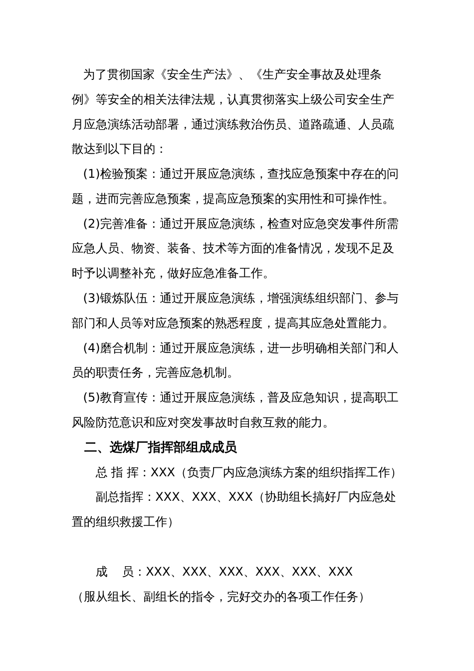 【演练方案】厂内交通事故应急预案演练方案_第2页